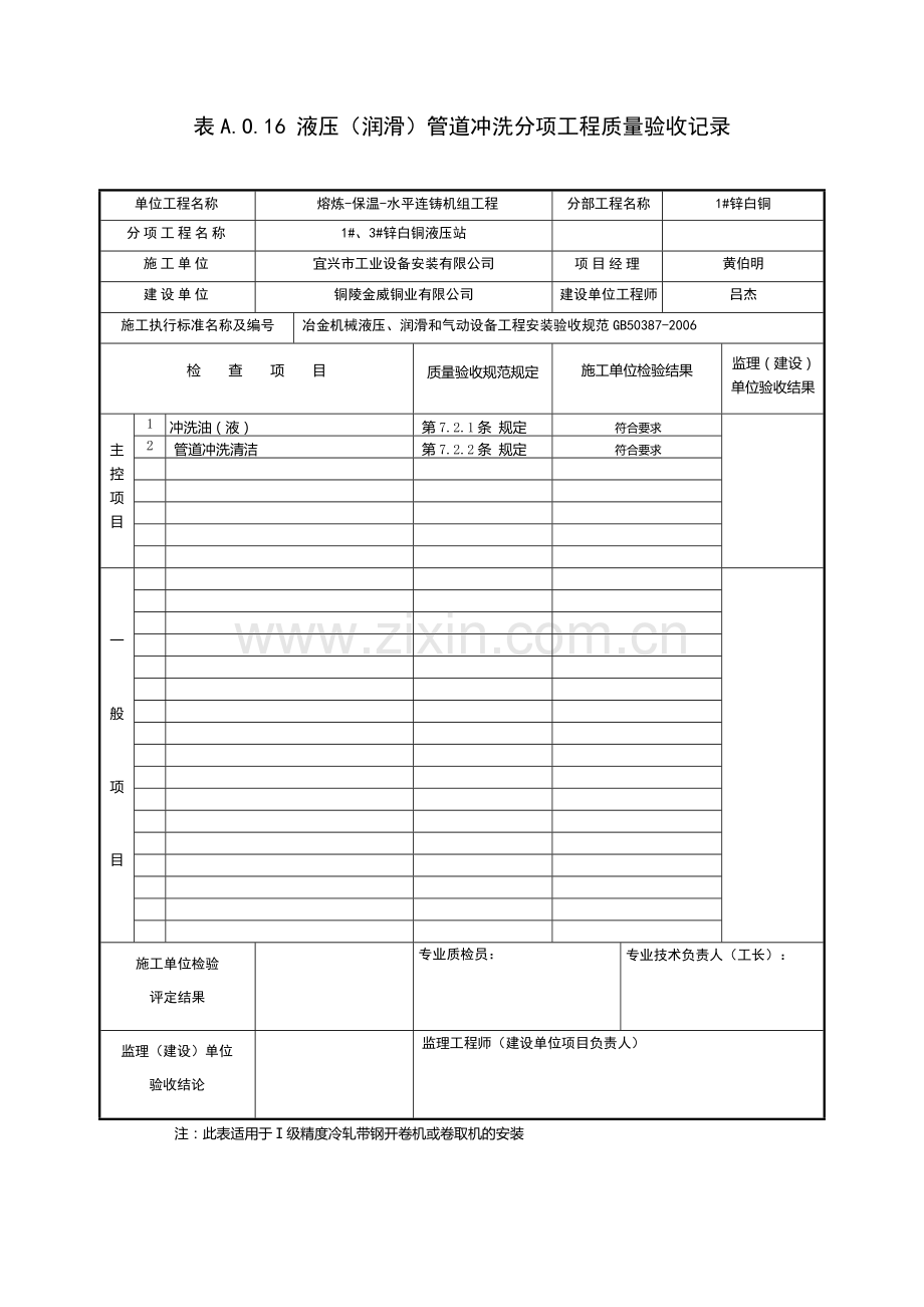 液压管道冲洗、试压报验申请表.doc_第2页