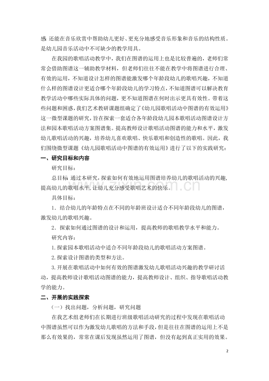 浅谈《幼儿园歌唱活动中图谱的有效运用》.docx_第2页