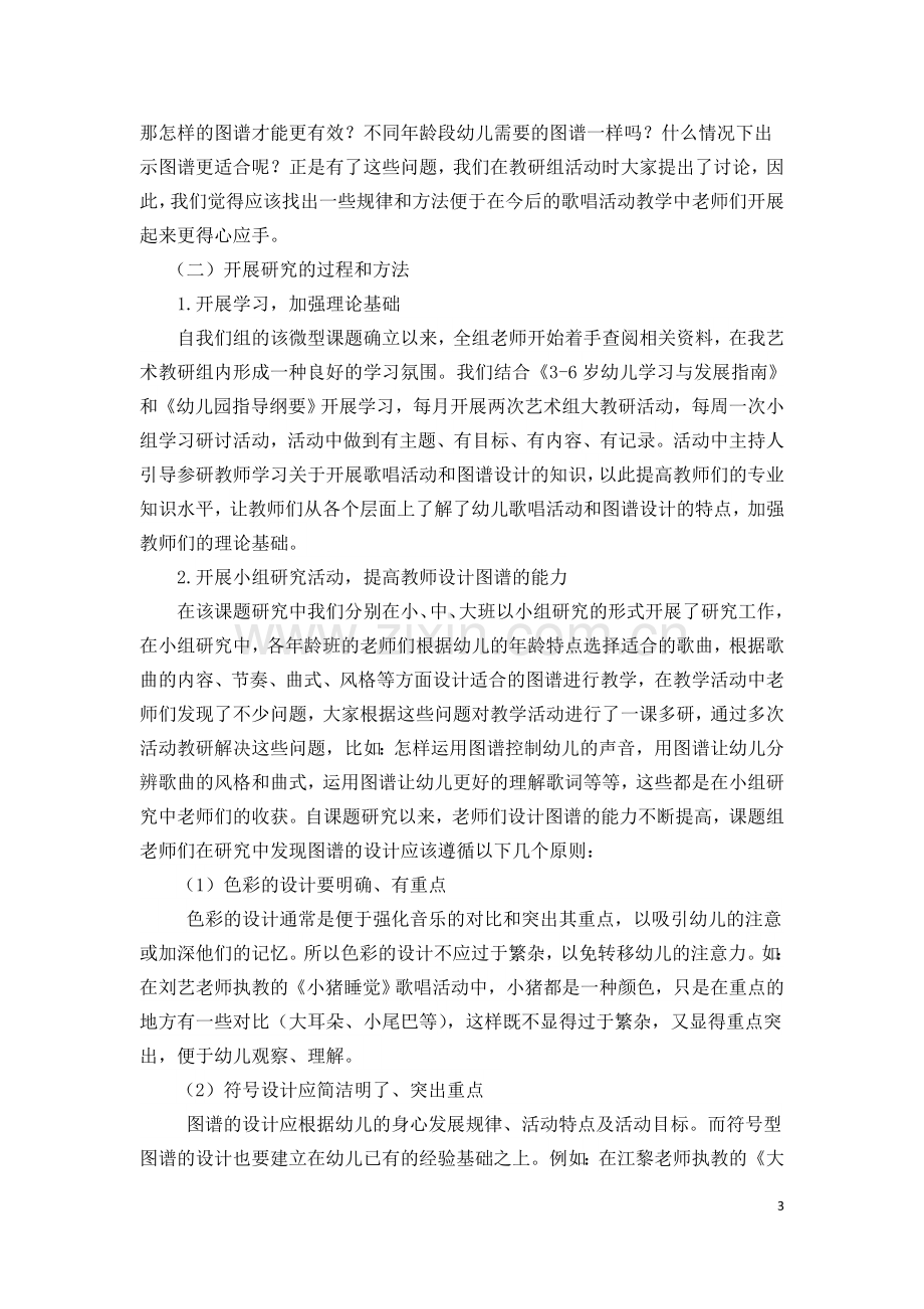 浅谈《幼儿园歌唱活动中图谱的有效运用》.docx_第3页