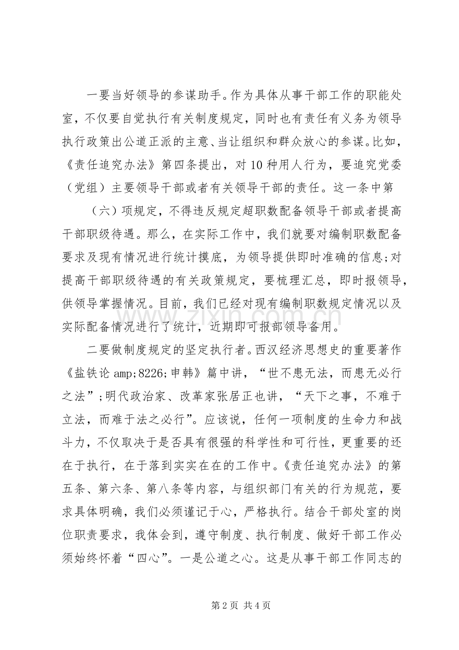 学习四项监督制度的体会心得.docx_第2页