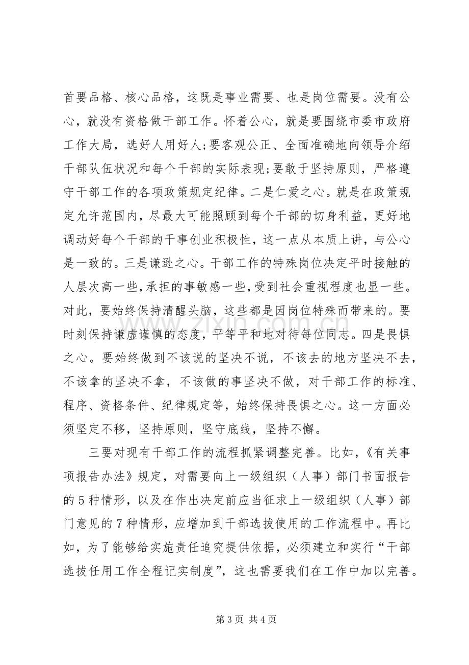 学习四项监督制度的体会心得.docx_第3页