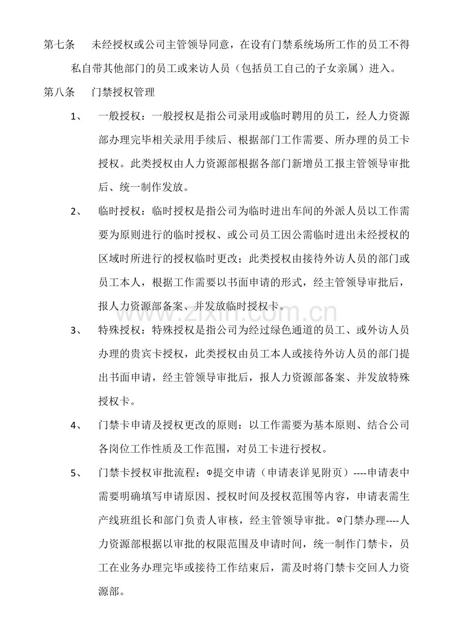 车间门禁制度.docx_第2页