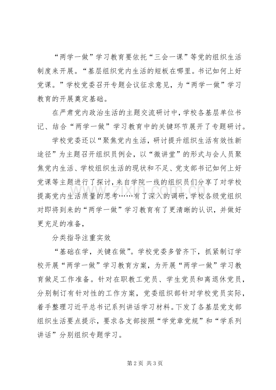 XX年3月学习“两学一做”体会心得：深化党内教育.docx_第2页