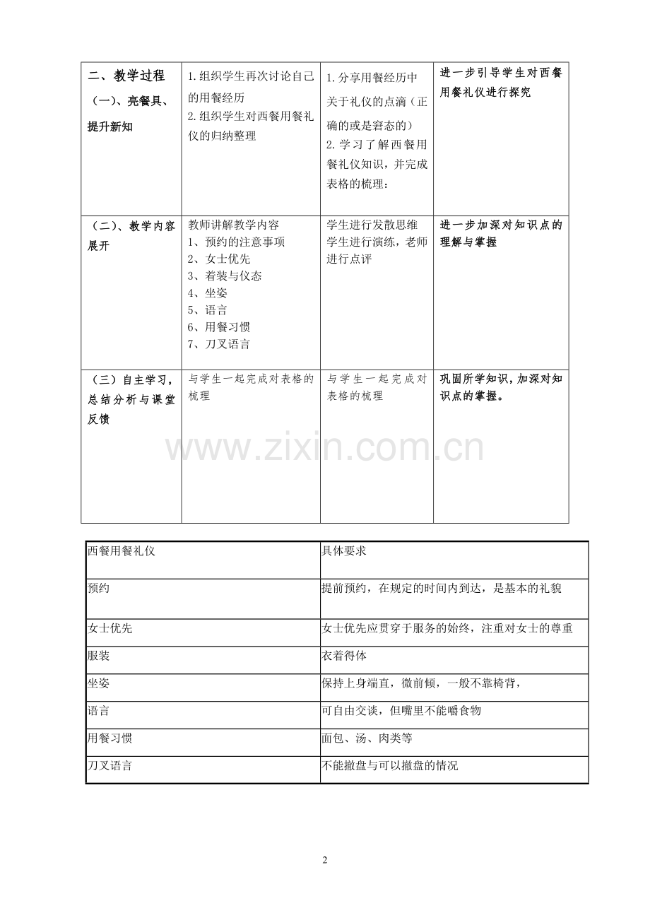 教学微课设计.doc_第2页