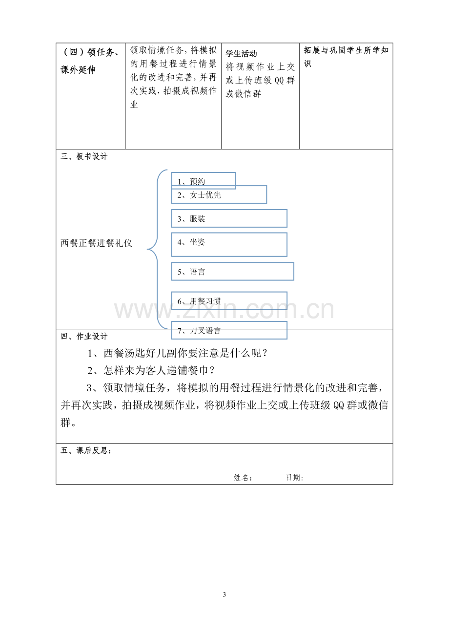 教学微课设计.doc_第3页