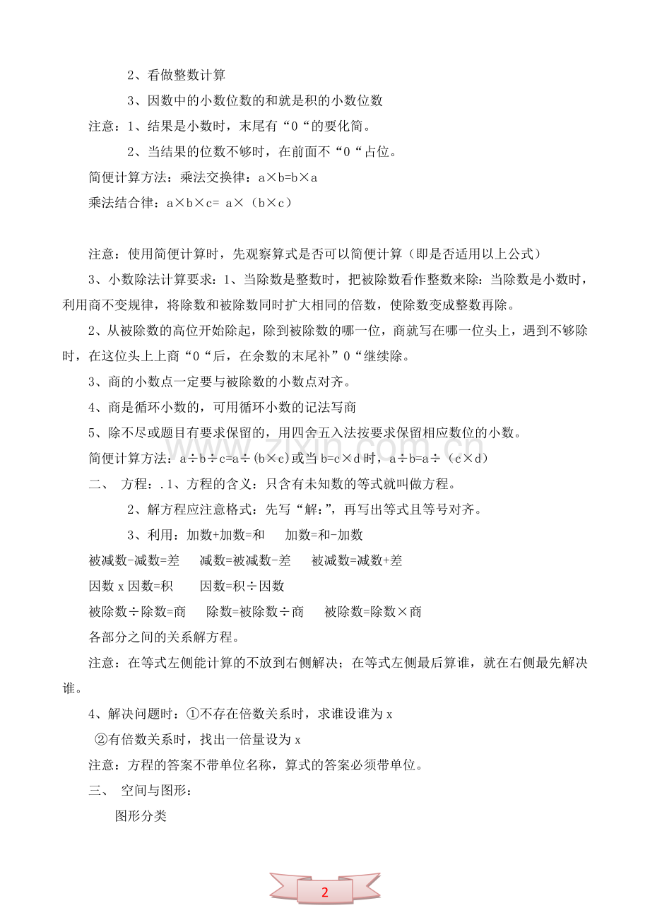 北师版四年级下册数学复习提纲.doc_第2页