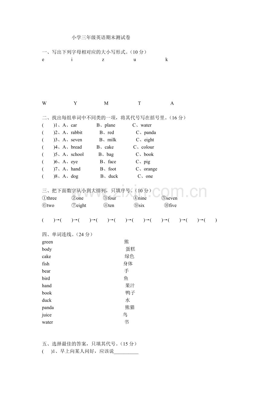 小学三年级英语期末测试卷.doc_第1页