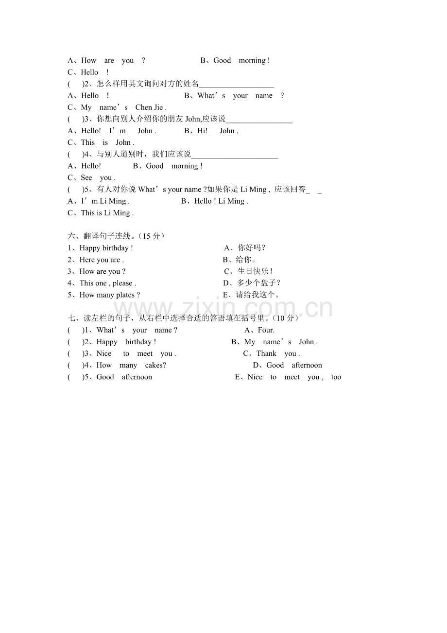 小学三年级英语期末测试卷.doc_第2页