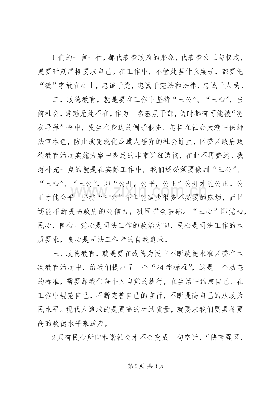 政德教育学习体会心得.docx_第2页