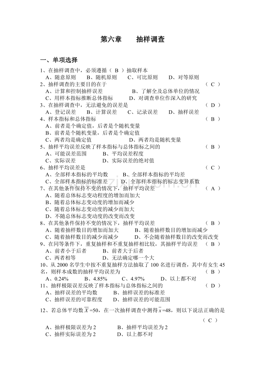 统计学第六章作业参考答案.doc_第1页