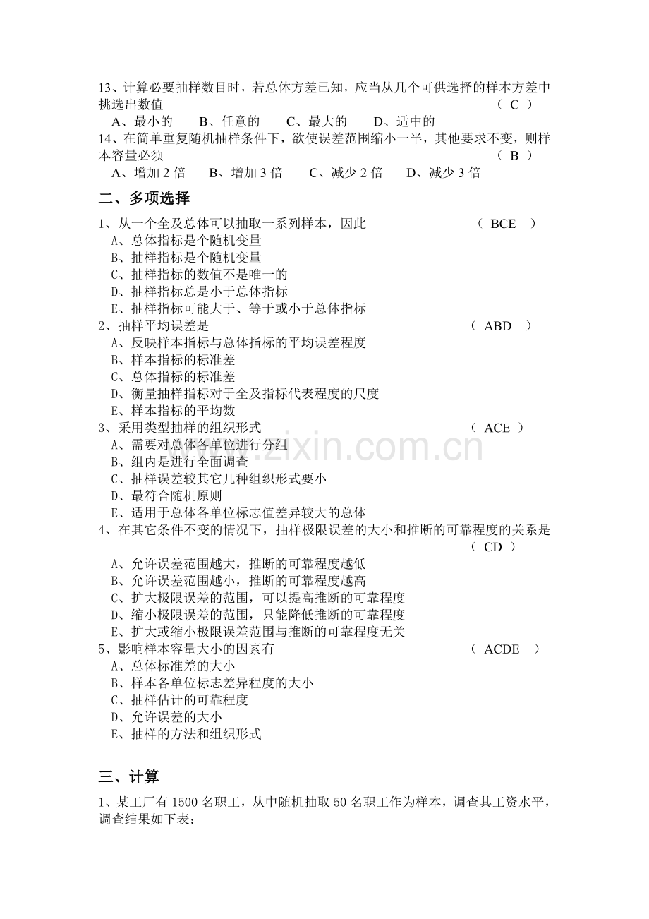 统计学第六章作业参考答案.doc_第2页