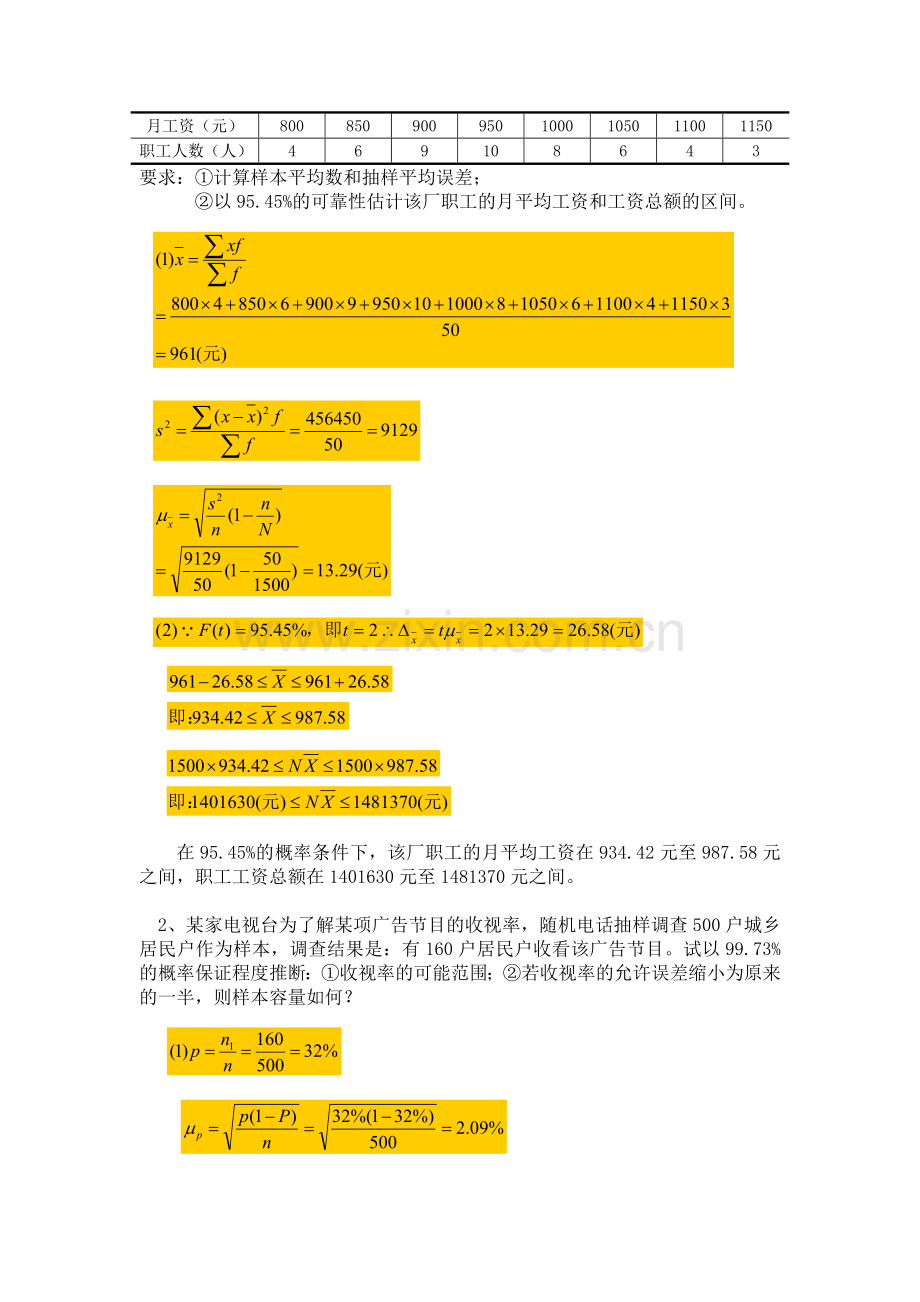 统计学第六章作业参考答案.doc_第3页