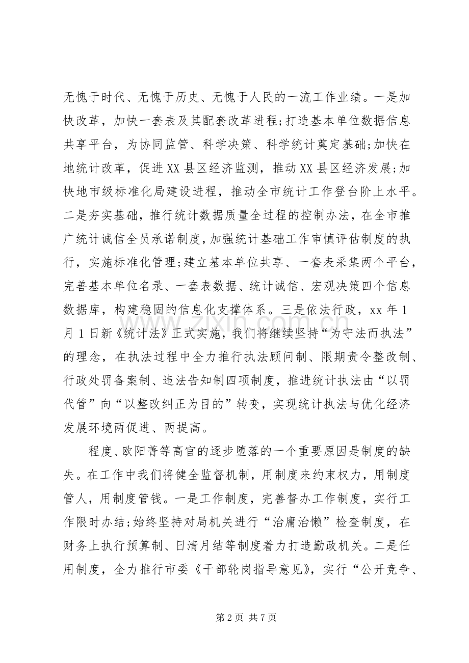 人民的名义体会心得.docx_第2页