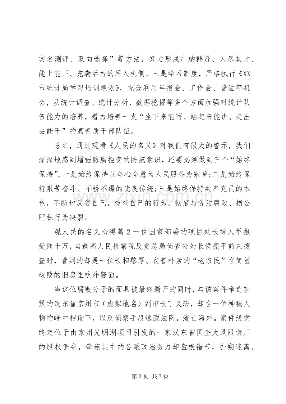 人民的名义体会心得.docx_第3页