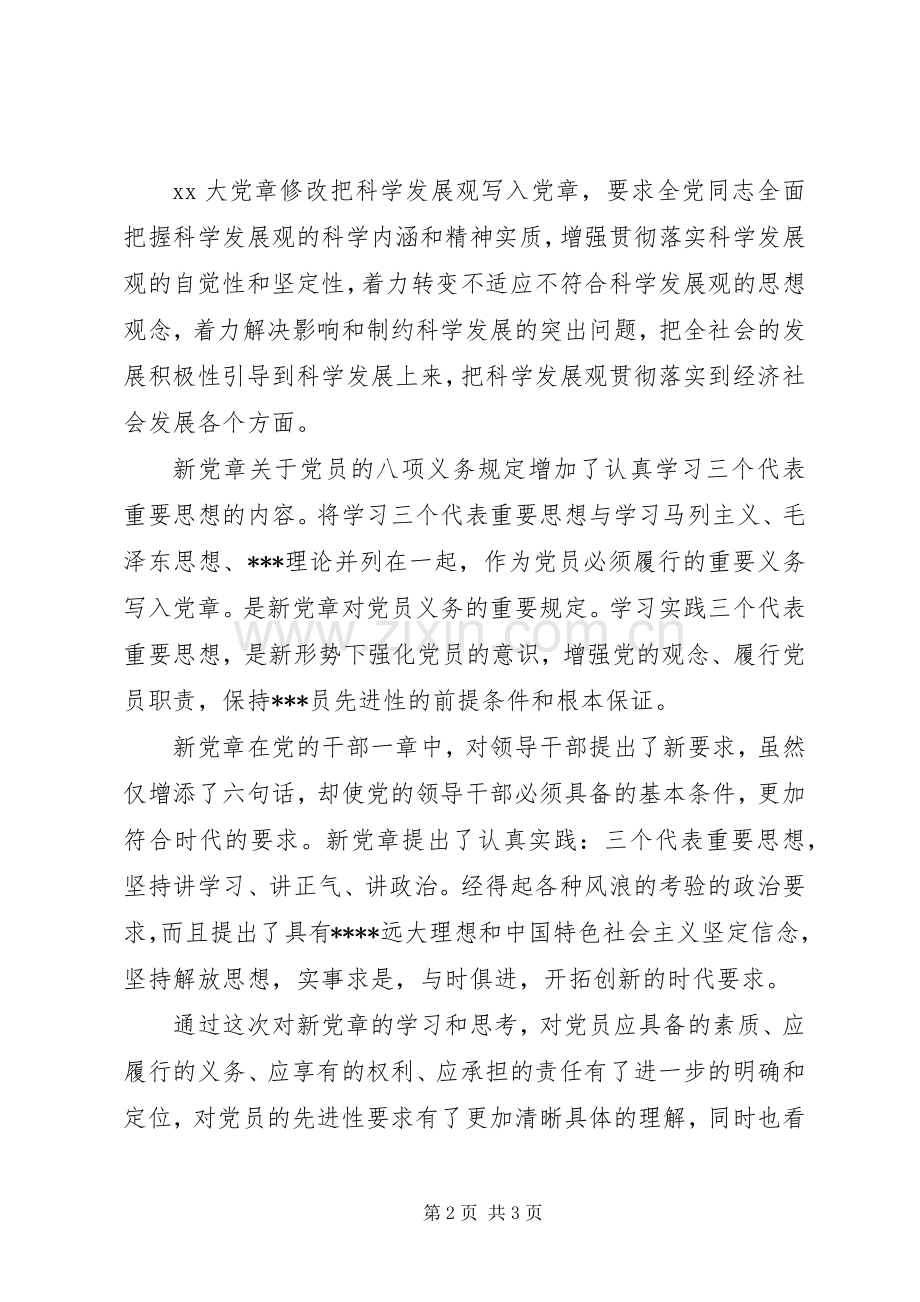 XX年7月党课学习体会心得.docx_第2页