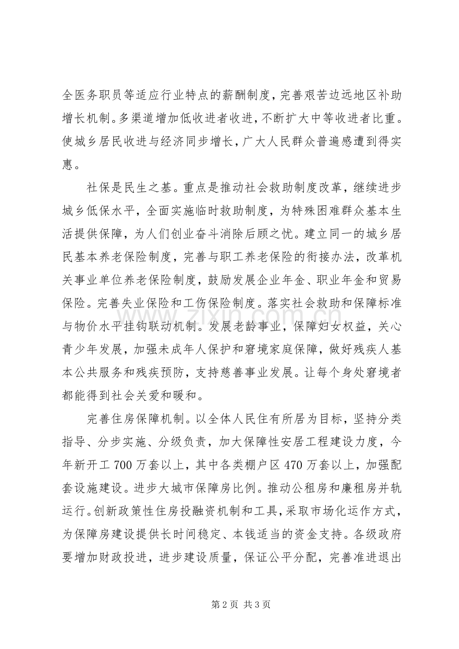 XX年全国两会观后心得两会精神体会心得.docx_第2页