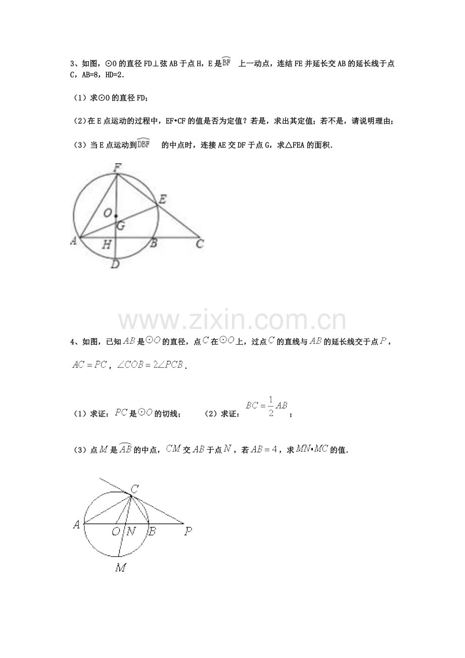 与圆有关的综合题.doc_第2页