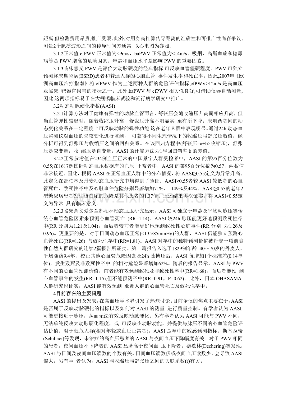 动脉结构与功能的无创性检测及其临床意义.doc_第3页