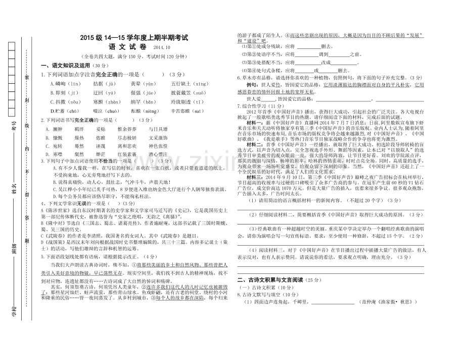 九年级2014秋语文半期考试题.doc_第1页