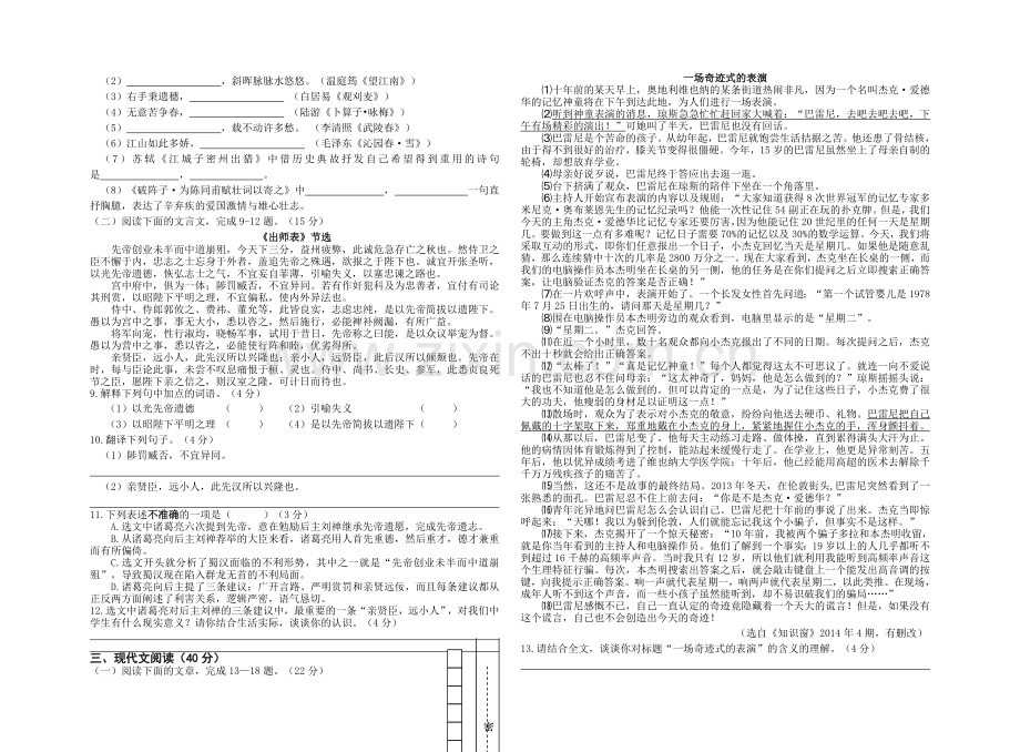 九年级2014秋语文半期考试题.doc_第2页