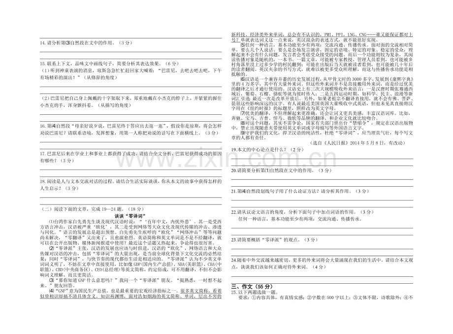 九年级2014秋语文半期考试题.doc_第3页