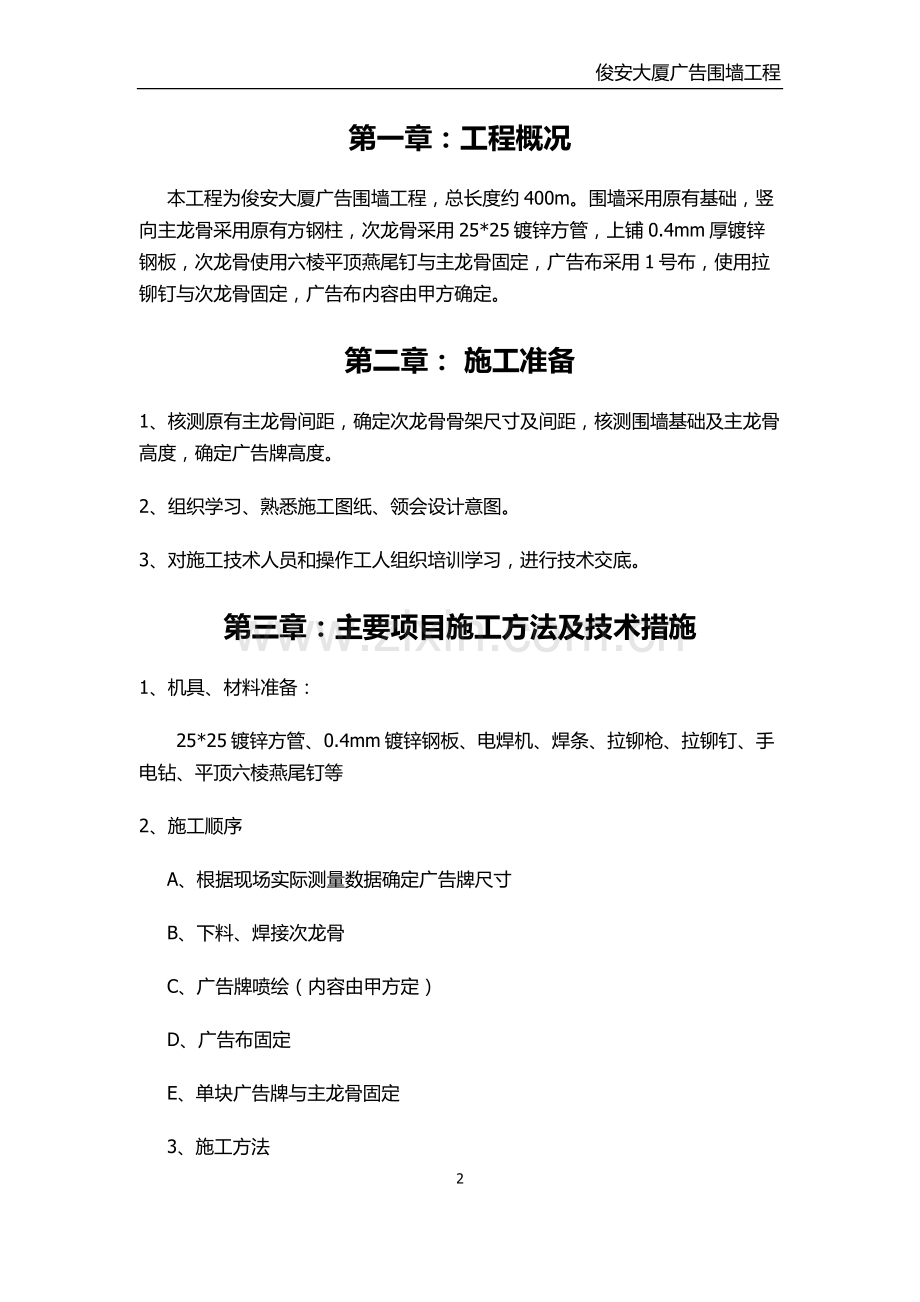 围墙广告施工方案.docx_第2页