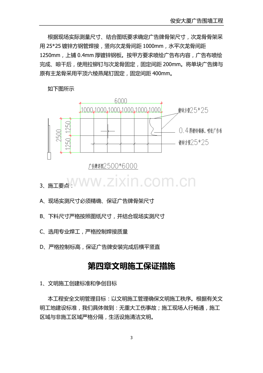 围墙广告施工方案.docx_第3页