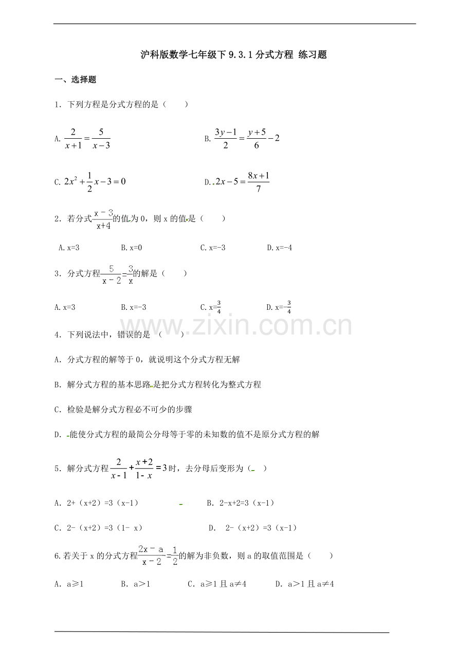 分式方程及其解法.docx_第1页