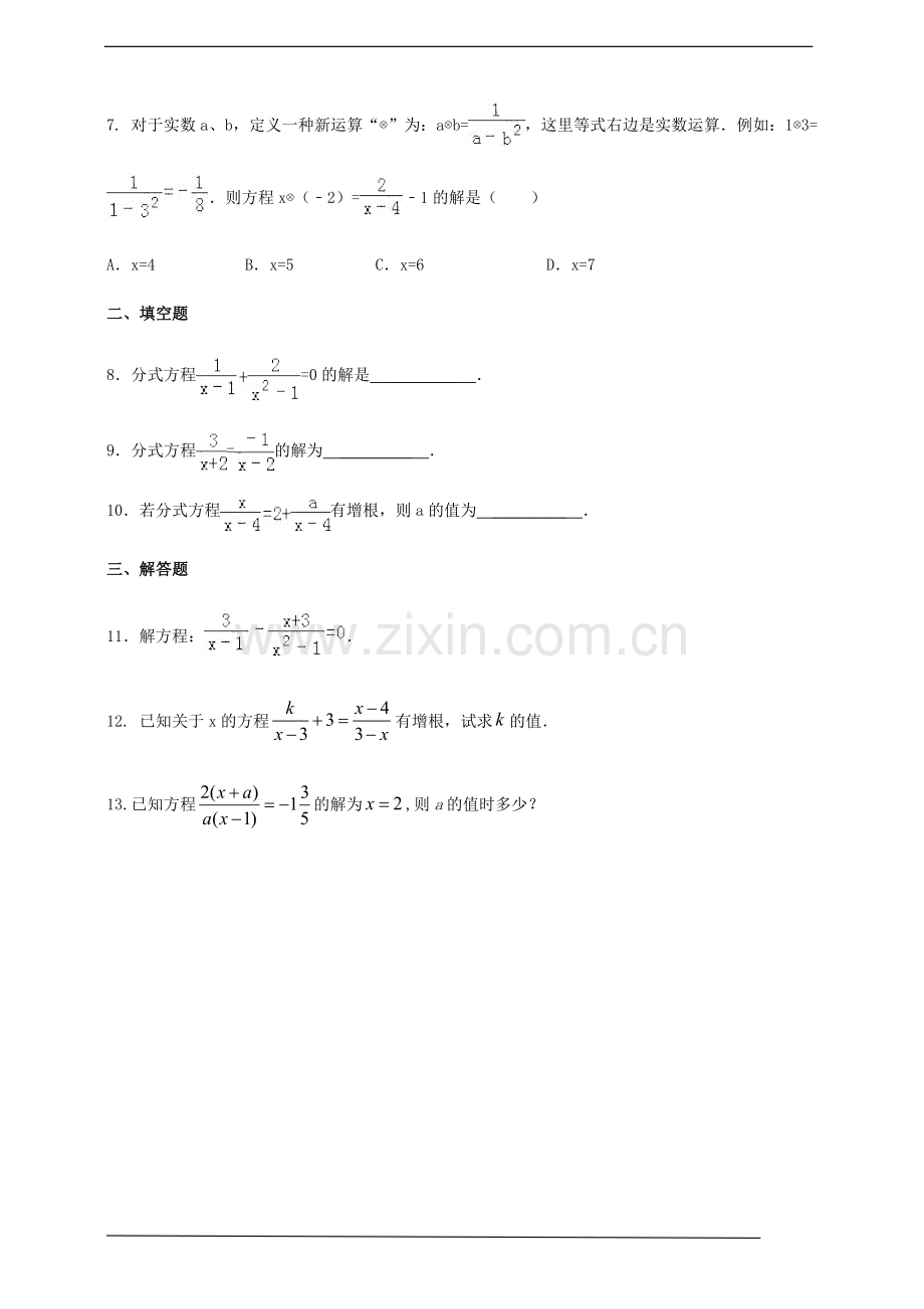 分式方程及其解法.docx_第2页