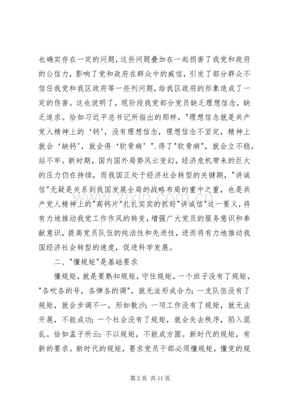 讲诚信懂规矩守纪律体会心得.docx_第2页