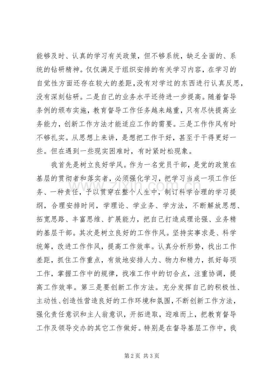 学习“三个核心价值观”体会心得.docx_第2页