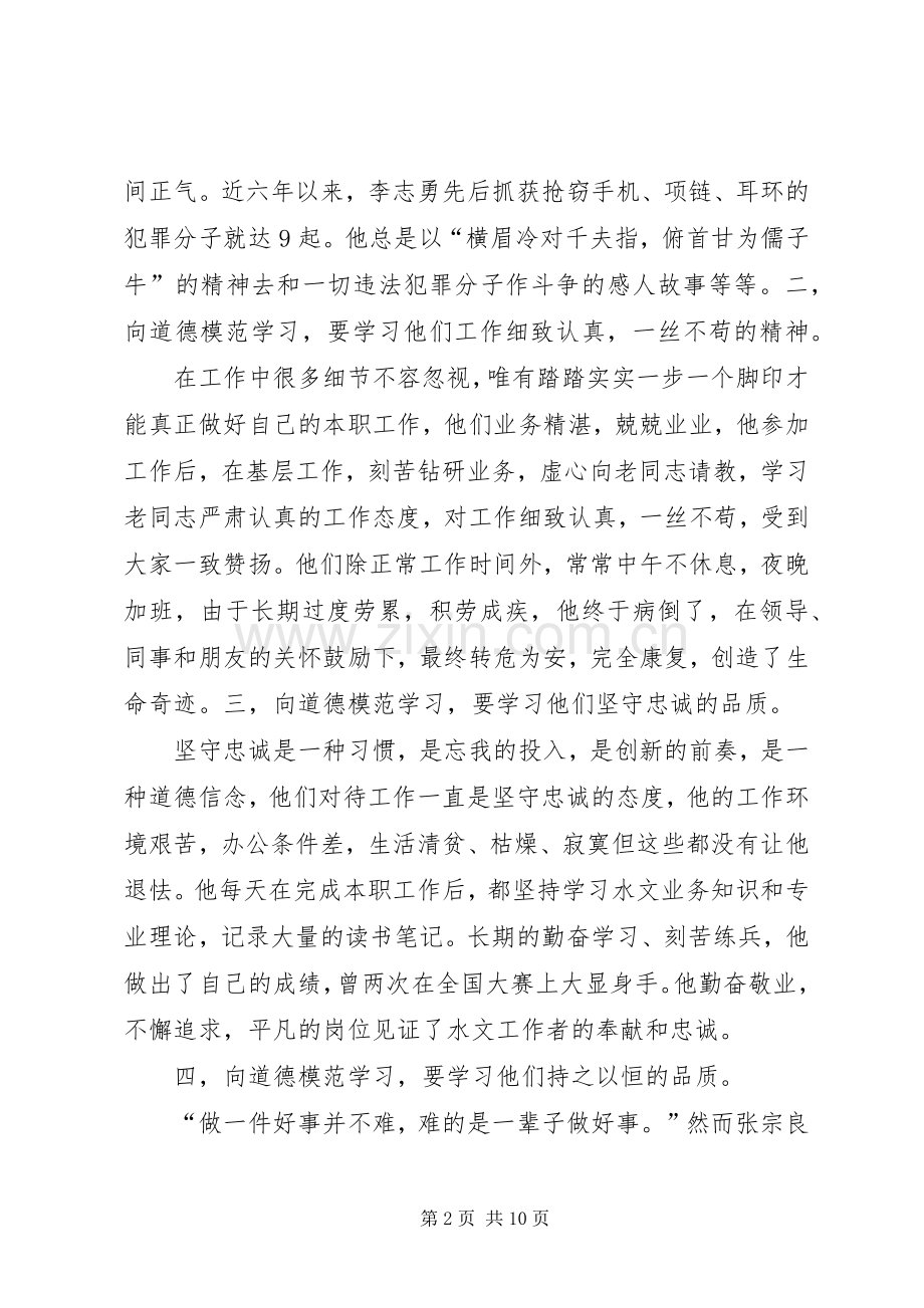 学习道德模范体会心得.docx_第2页