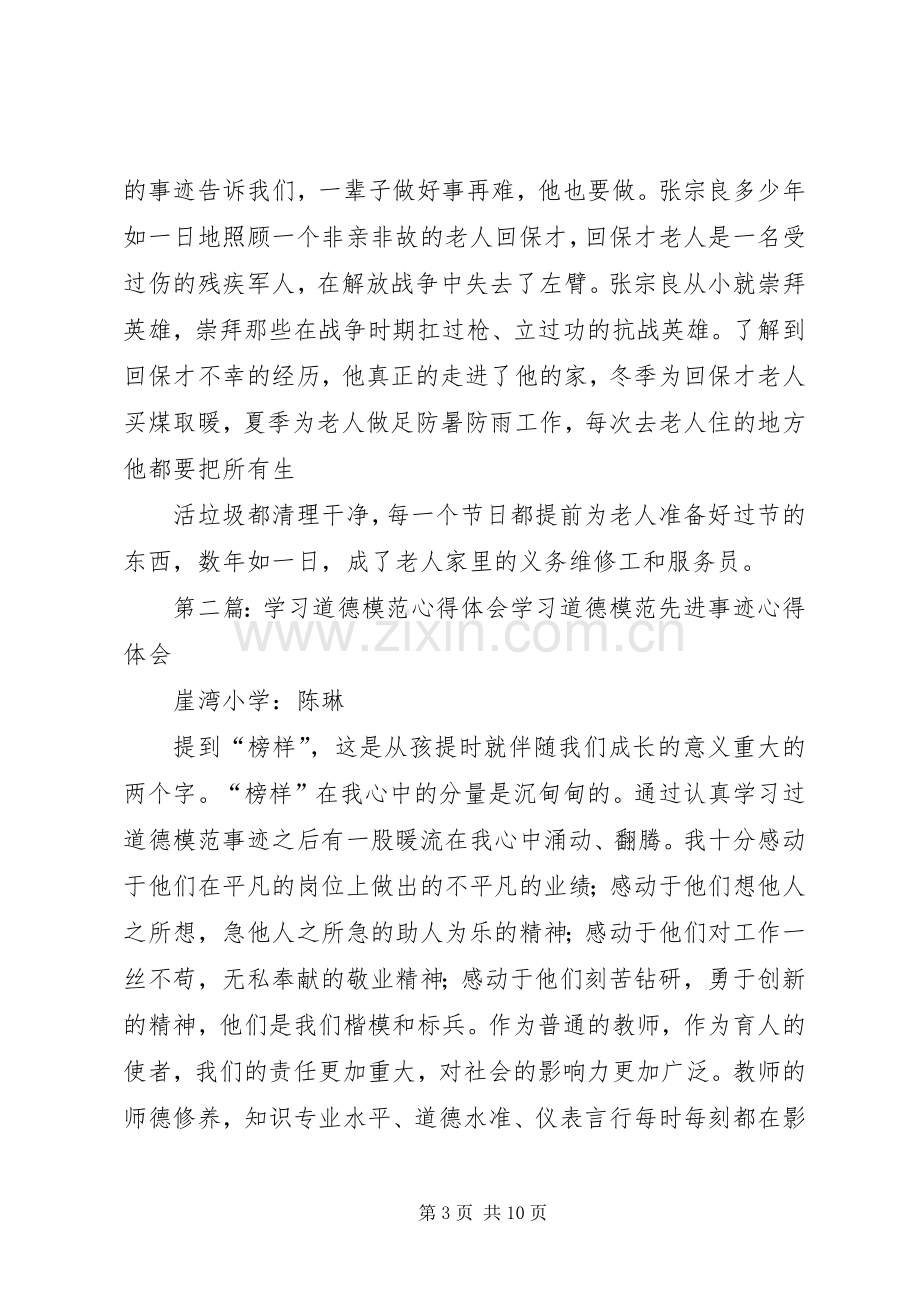 学习道德模范体会心得.docx_第3页