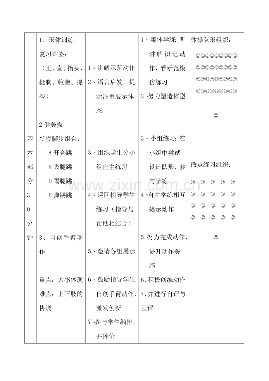 高中体育健美操教学设计.doc_第3页