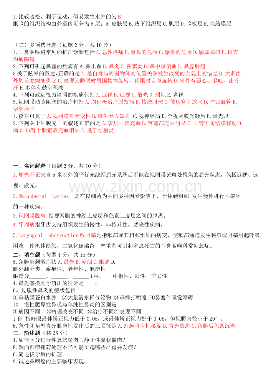 眼耳口鼻科练习题10.doc_第3页