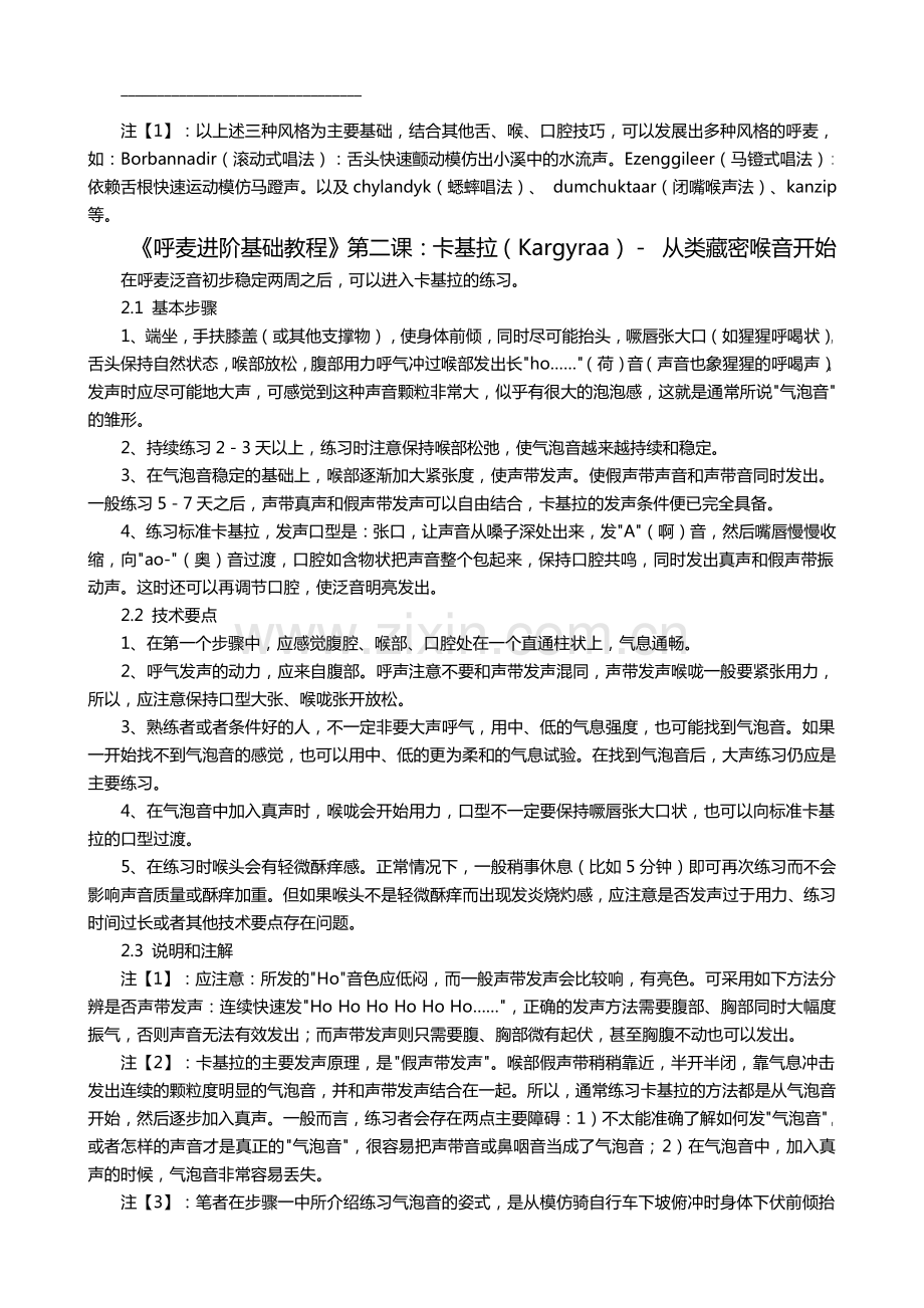 呼麦进阶基础教程.pdf_第2页