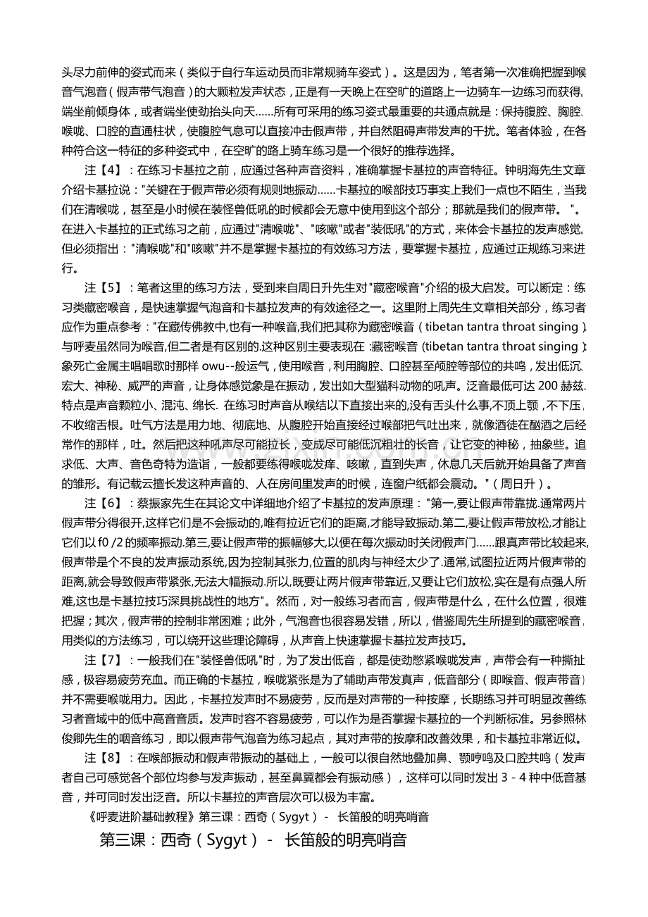 呼麦进阶基础教程.pdf_第3页