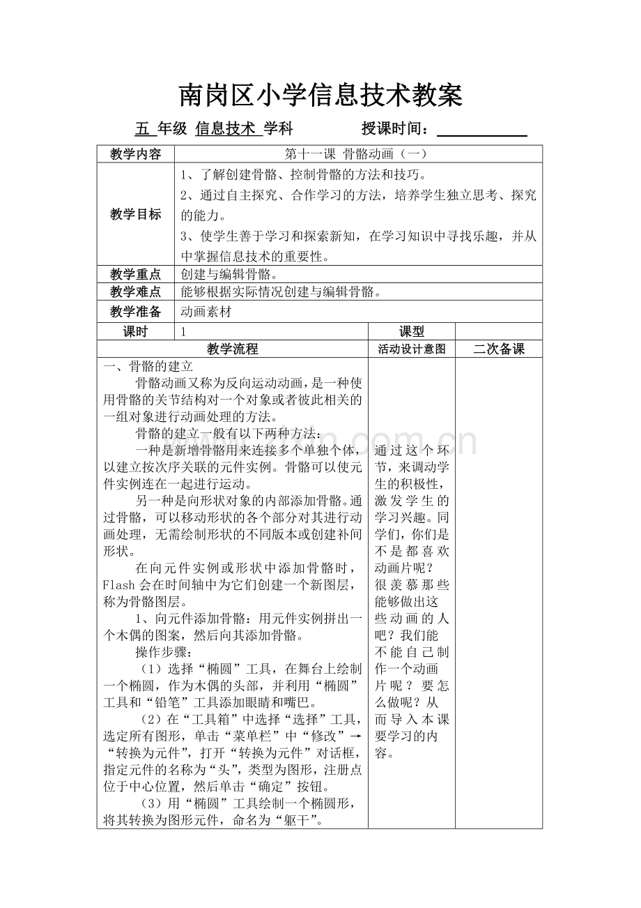 第十一课教案.docx_第1页