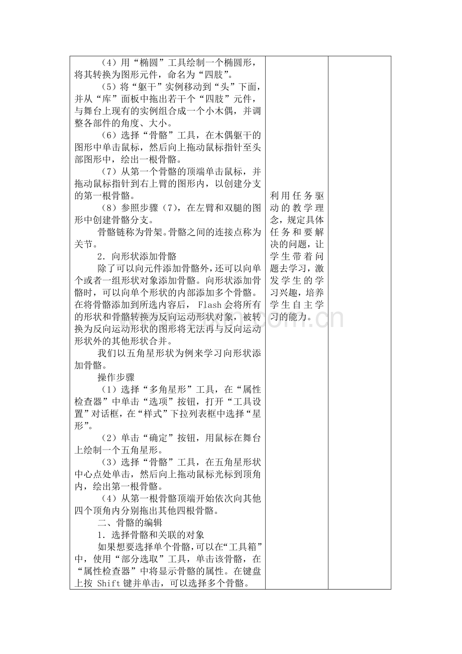 第十一课教案.docx_第2页