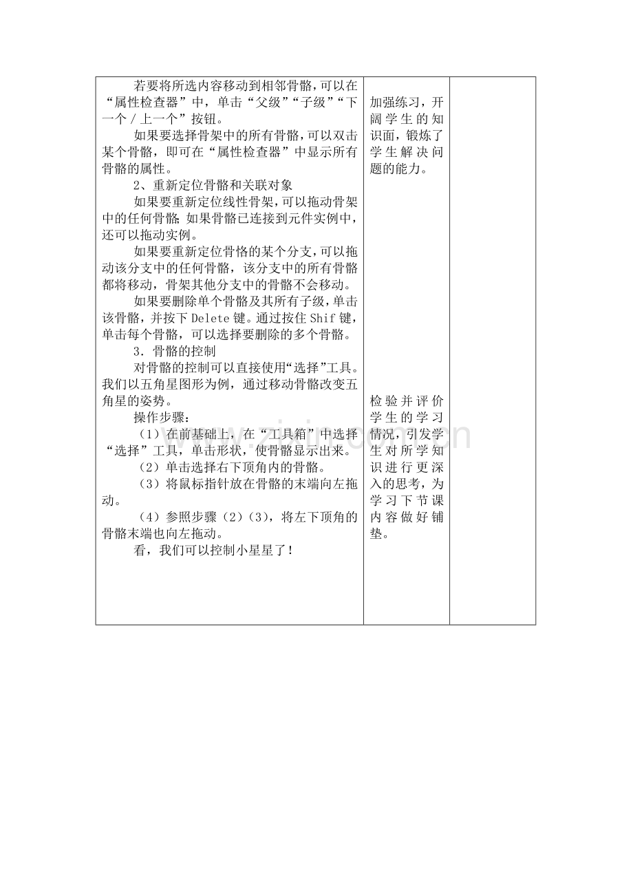 第十一课教案.docx_第3页