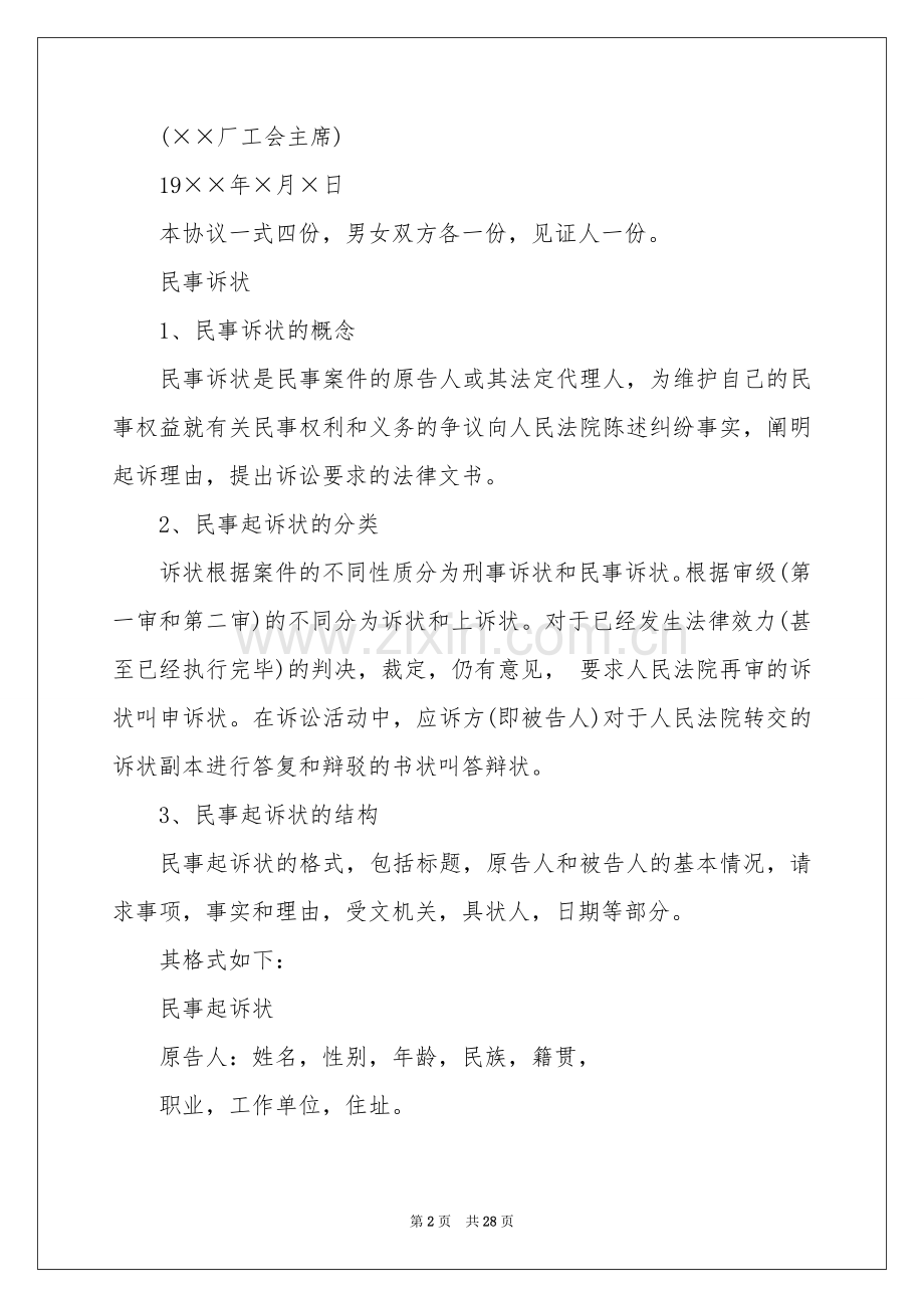 财产协议书范本十篇.docx_第2页