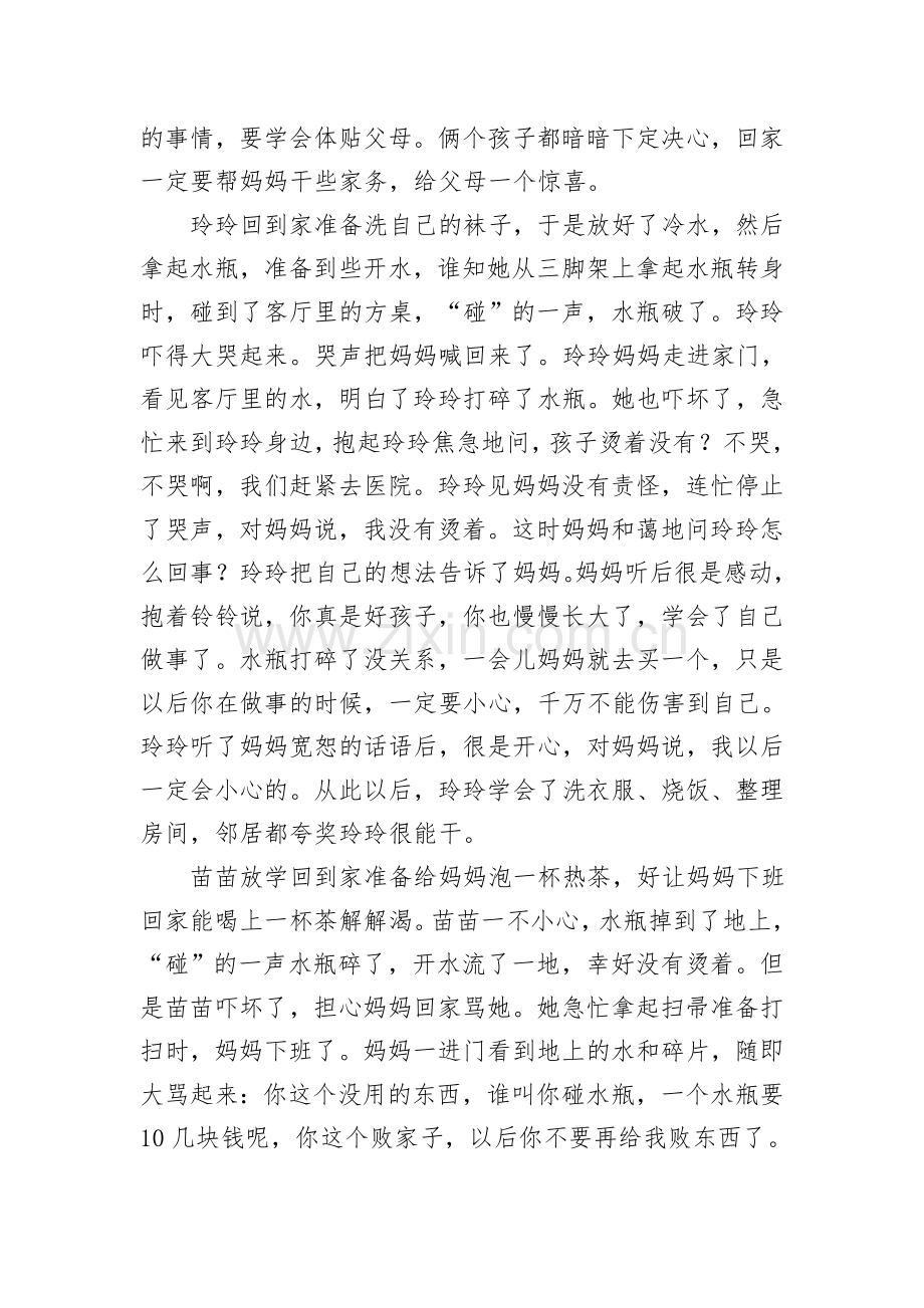 李树财家庭教育讲座稿.doc_第2页