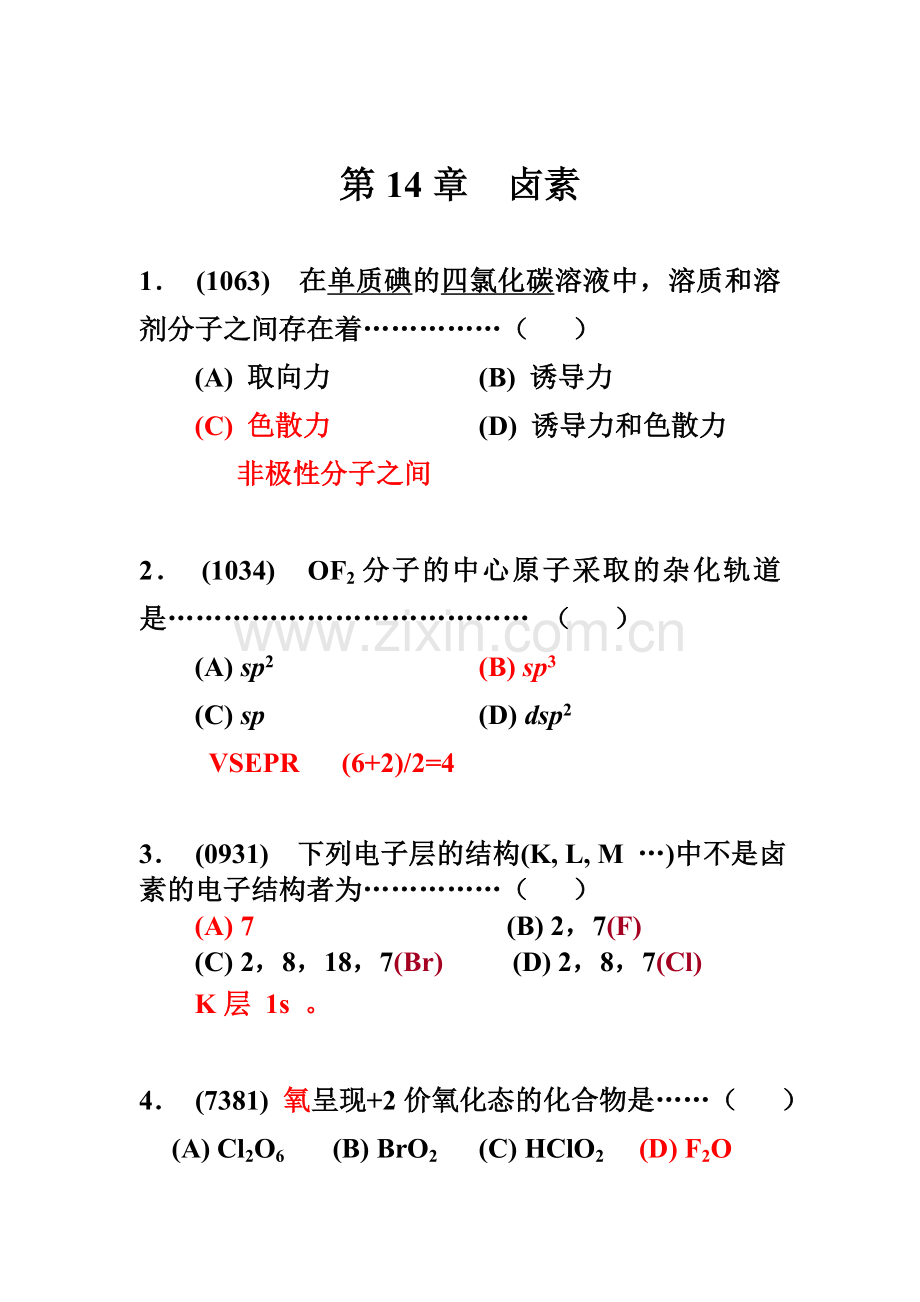 无机化学之 卤素题目+答案.doc_第1页