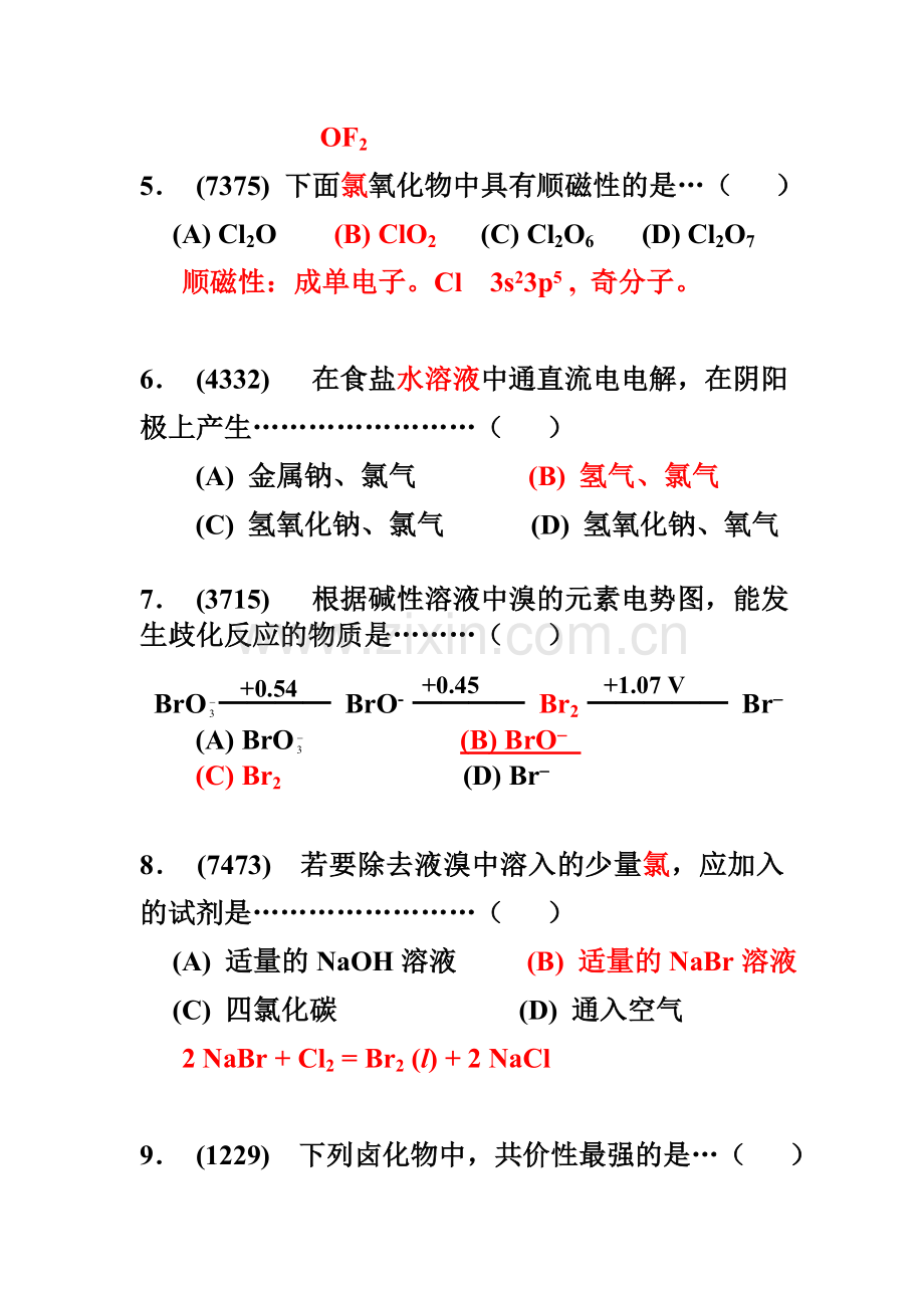 无机化学之 卤素题目+答案.doc_第2页