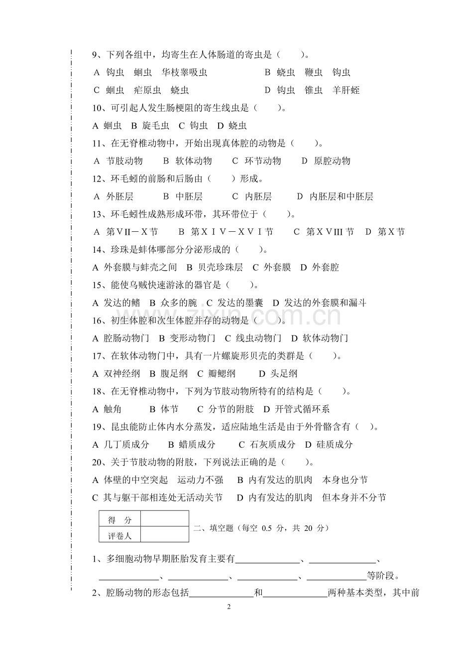 动物学试题.doc_第2页