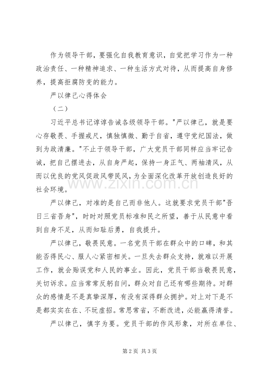 严以律己体会心得范文.docx_第2页