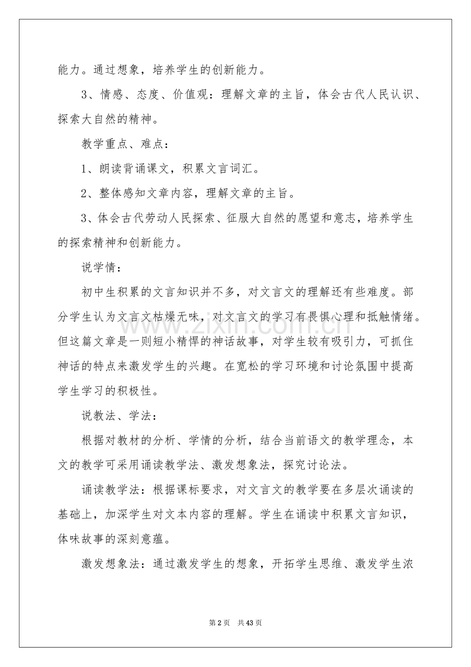 说课稿范本锦集十篇.docx_第2页