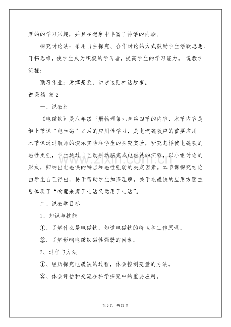 说课稿范本锦集十篇.docx_第3页