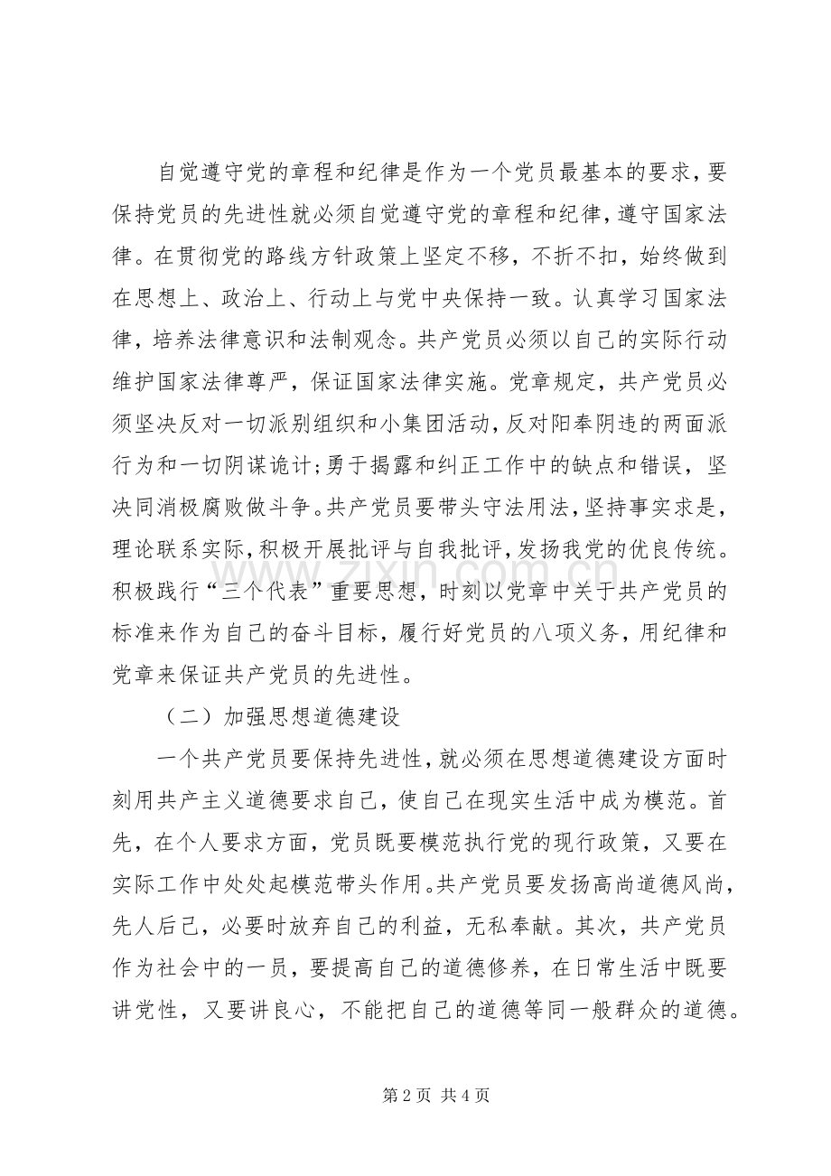 学习新党章体会心得 (33).docx_第2页