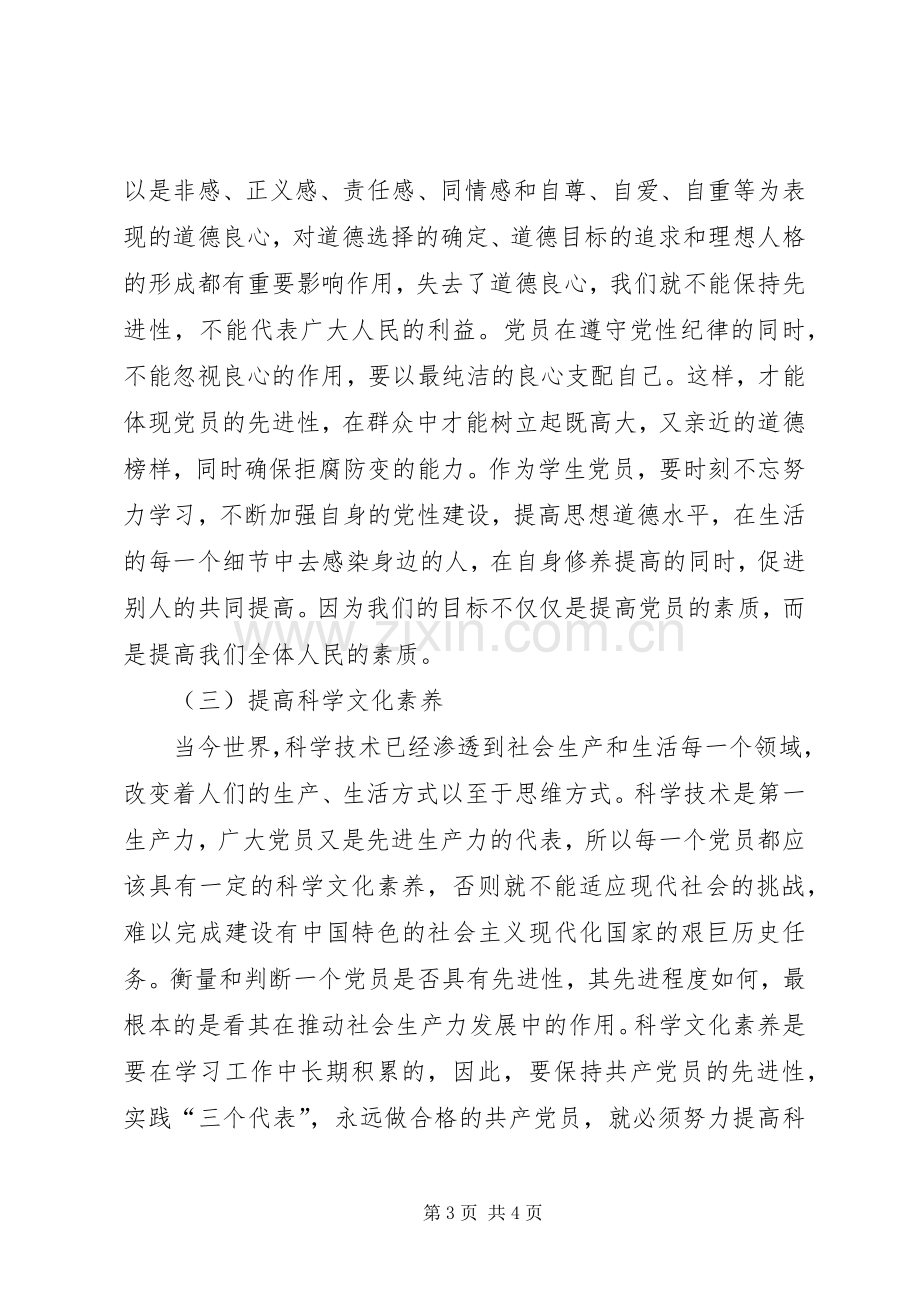 学习新党章体会心得 (33).docx_第3页